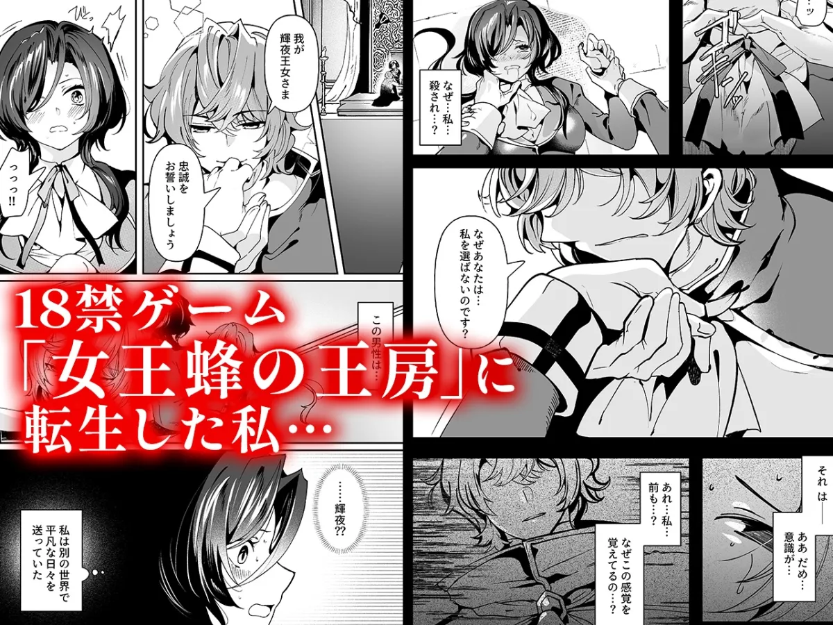 女王蜂の王房 悪役令嬢は最凶キャラ皇樹から逃げられない