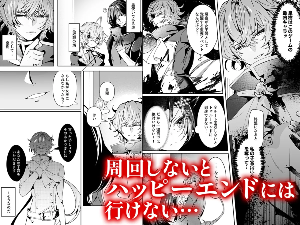 女王蜂の王房 悪役令嬢は最凶キャラ皇樹から逃げられない