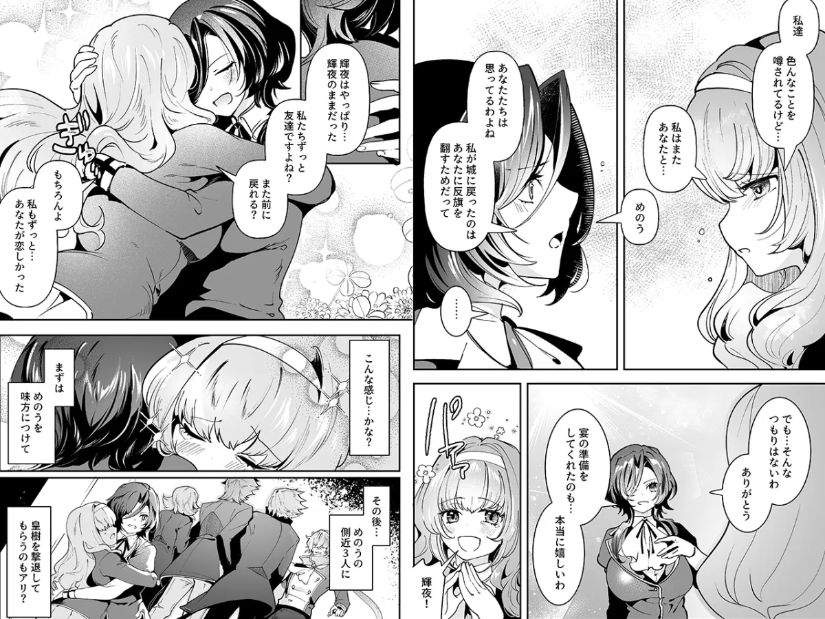 女王蜂の王房 悪役令嬢は最凶キャラ皇樹から逃げられない