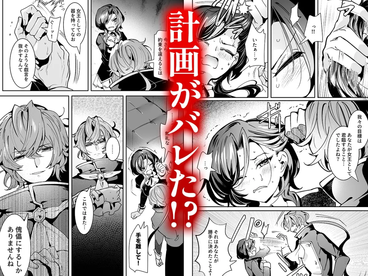 女王蜂の王房 悪役令嬢は最凶キャラ皇樹から逃げられない