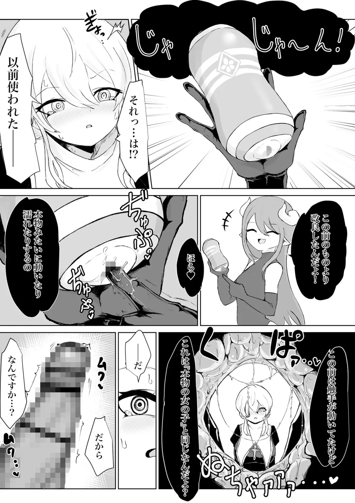 エクソシストの敗北3〜オナホ中毒編〜