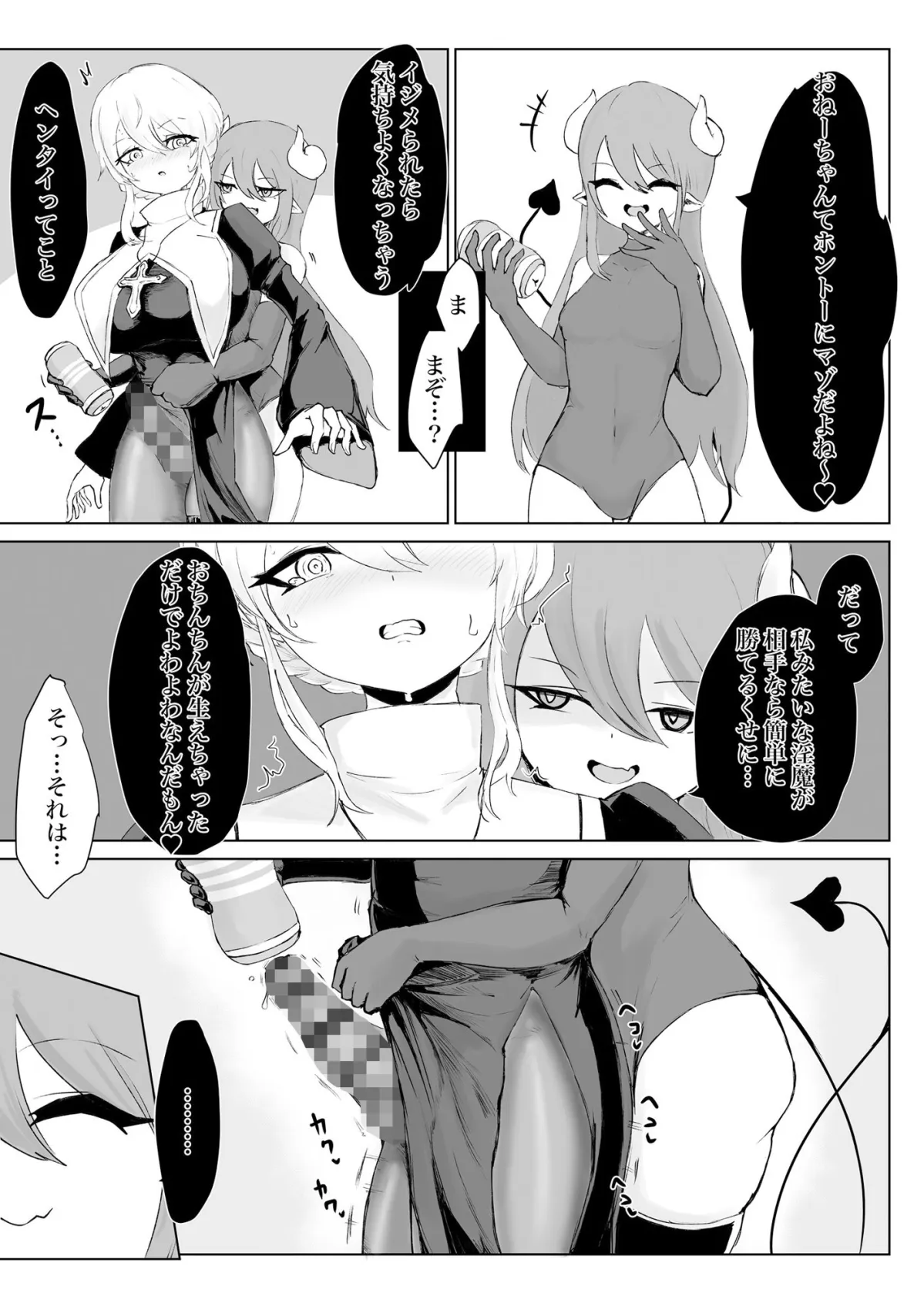 エクソシストの敗北3〜オナホ中毒編〜