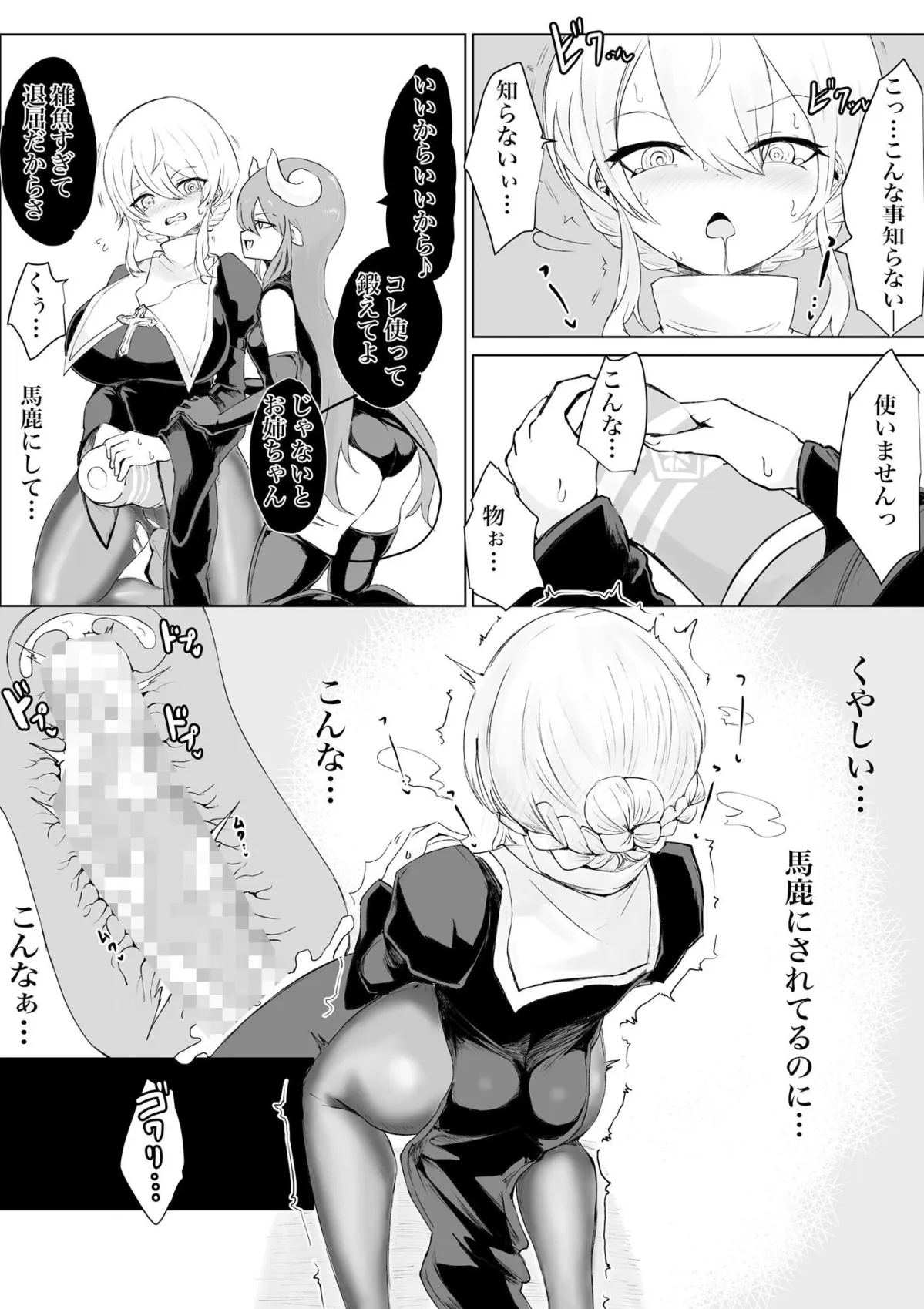 エクソシストの敗北3〜オナホ中毒編〜