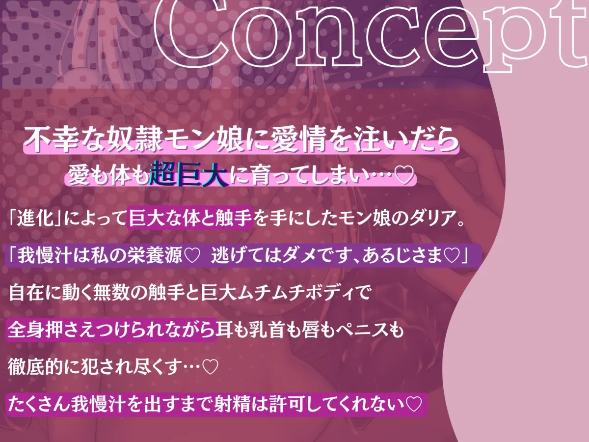 【⚠️触手で我慢汁絞りループ⚠️】巨大むちむちモン娘のねっとり溺愛カウパー絞り- 射精は禁止です、あるじさま。我慢汁を容赦なくしゃぶり尽くしたいのです -