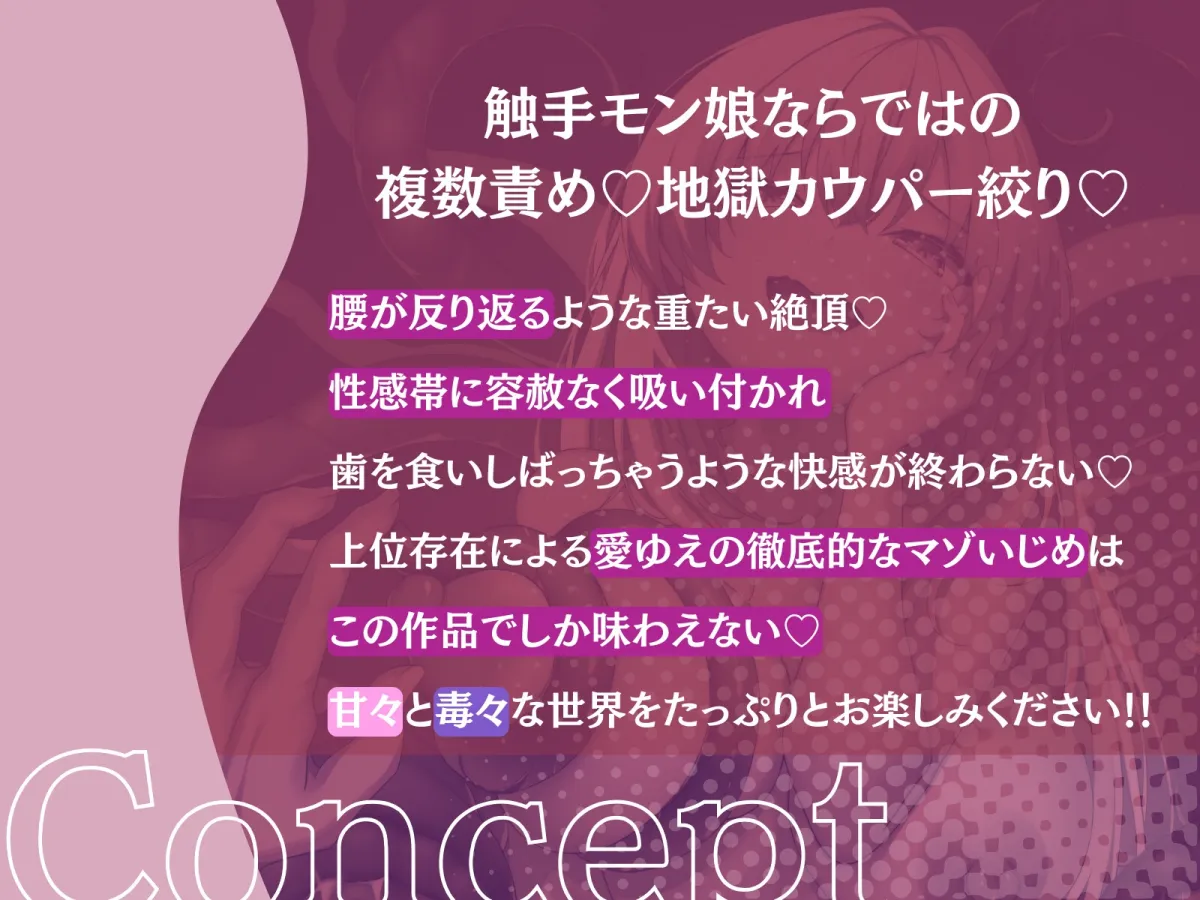 【⚠️触手で我慢汁絞りループ⚠️】巨大むちむちモン娘のねっとり溺愛カウパー絞り- 射精は禁止です、あるじさま。我慢汁を容赦なくしゃぶり尽くしたいのです -