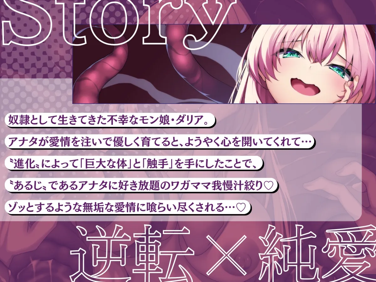 【⚠️触手で我慢汁絞りループ⚠️】巨大むちむちモン娘のねっとり溺愛カウパー絞り- 射精は禁止です、あるじさま。我慢汁を容赦なくしゃぶり尽くしたいのです -