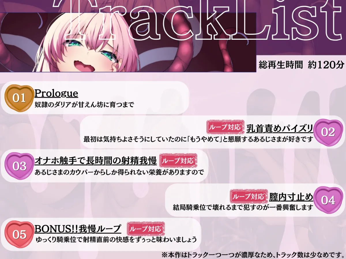 【⚠️触手で我慢汁絞りループ⚠️】巨大むちむちモン娘のねっとり溺愛カウパー絞り- 射精は禁止です、あるじさま。我慢汁を容赦なくしゃぶり尽くしたいのです -