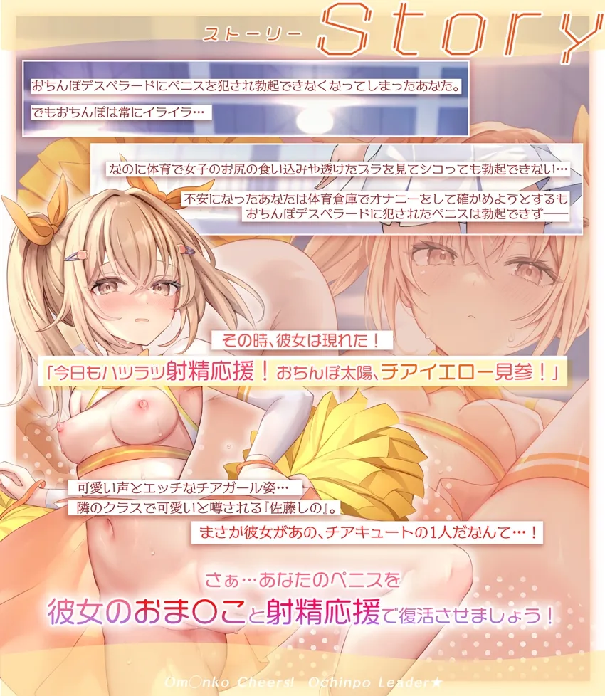 【✅サク抜き/✅イントロ動画付き！】おまんこチアーズ！おちんぽリーダー★チアキュート～チアイエロー(佐藤しの)編～