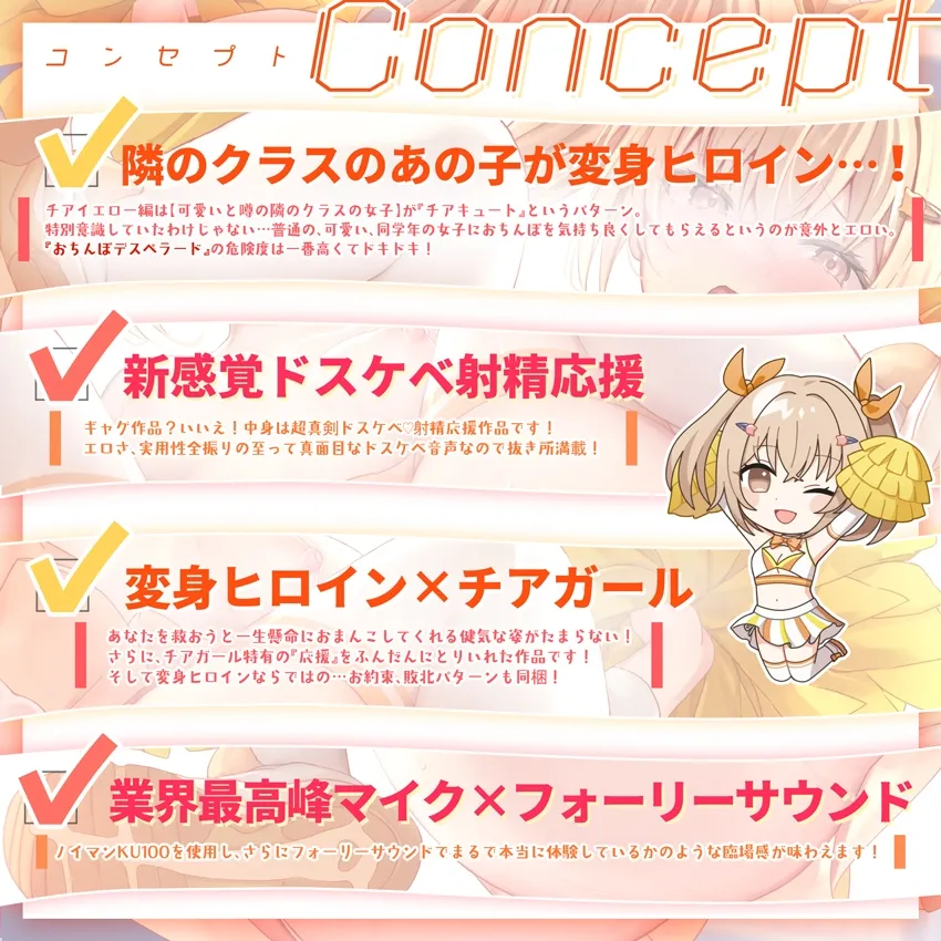 【✅サク抜き/✅イントロ動画付き！】おまんこチアーズ！おちんぽリーダー★チアキュート～チアイエロー(佐藤しの)編～