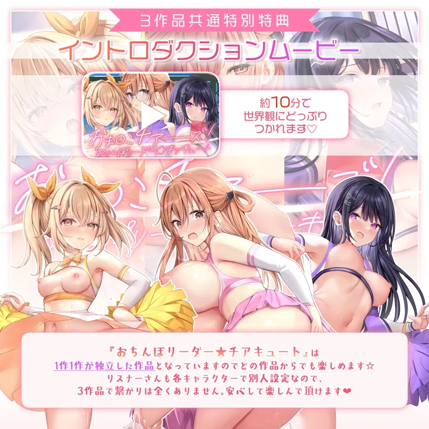 【✅サク抜き/✅イントロ動画付き！】おまんこチアーズ！おちんぽリーダー★チアキュート～チアイエロー(佐藤しの)編～