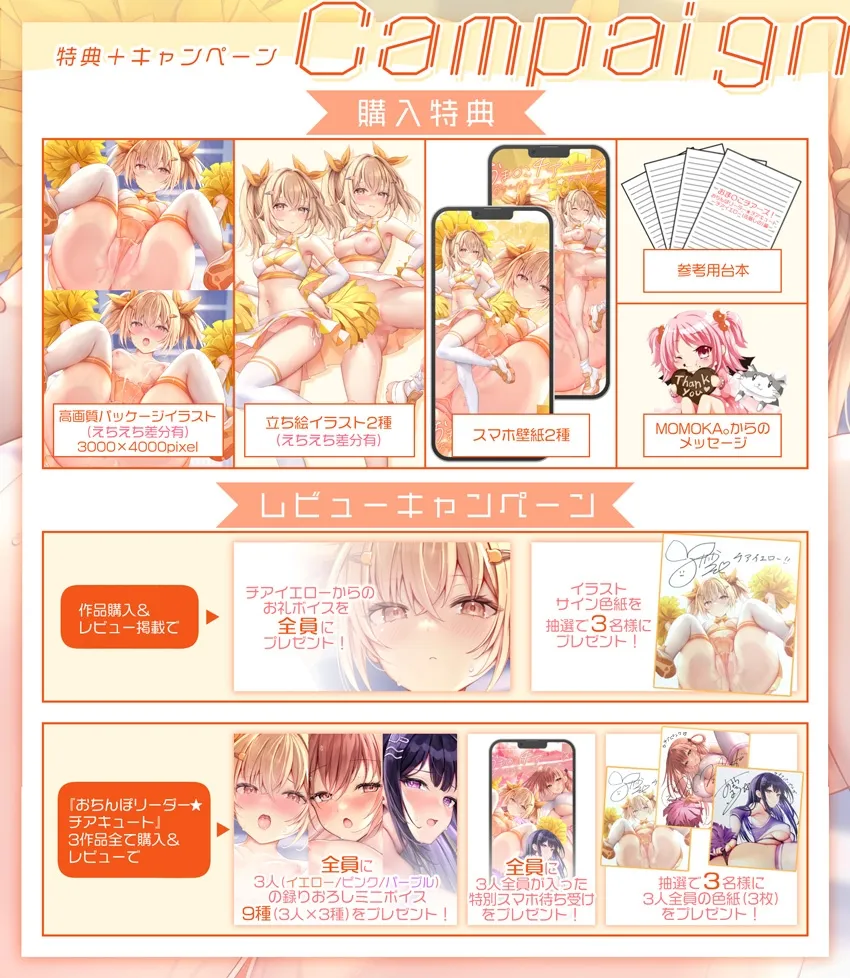 【✅サク抜き/✅イントロ動画付き！】おまんこチアーズ！おちんぽリーダー★チアキュート～チアイエロー(佐藤しの)編～