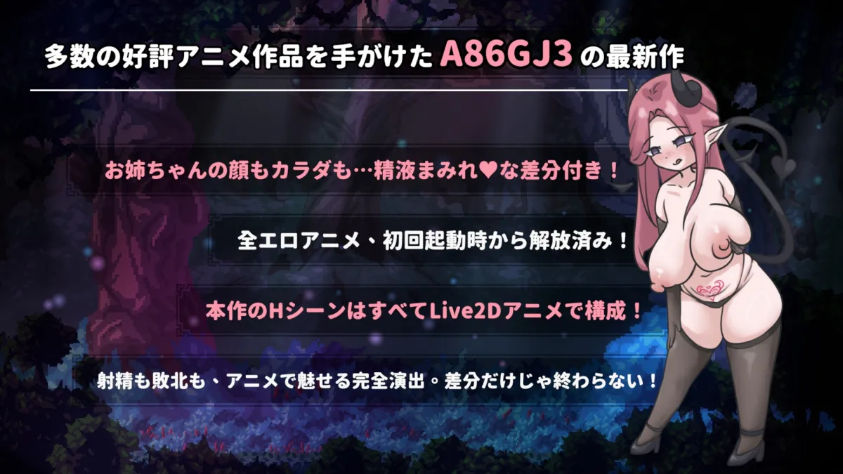 【2人プレイ対応×全編Live2D】お姉ちゃん、追いかけないで!～サキュバスとの鬼ごっこ!