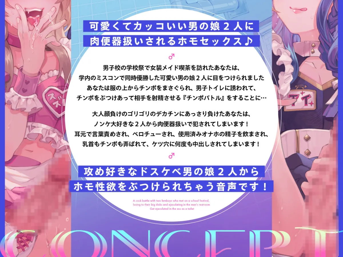 男の娘逆アナル3Pでメス堕ち♪男子校の文化祭で知り合った男の娘2人とチンポバトル&デカチンに負けて射精して男子トイレで肉便器扱いされてお尻にホモミルク注入♪ 男の娘逆アナル3Pでメス堕ち♪男子校の文化祭で知り合った男の娘2人とチンポバトル&デカチンに負けて射精して男子トイレで肉便器扱いされてお尻にホモミルク注入♪