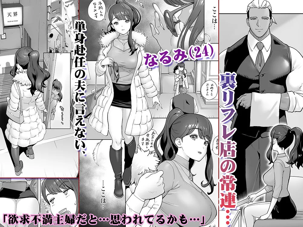 イキ地獄リフレに溶ける夫単身赴任人妻 イキ地獄リフレに溶ける夫単身赴任人妻