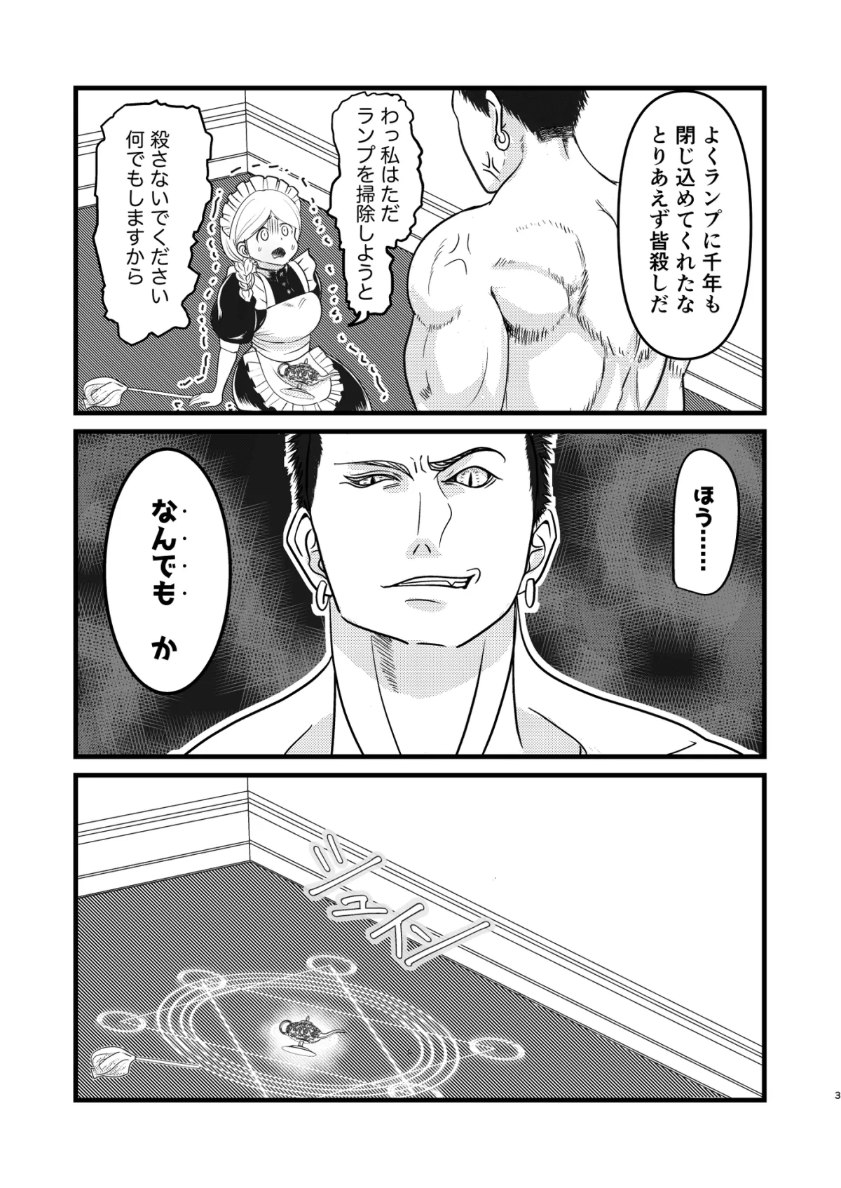 魔人さんとメイドちゃん