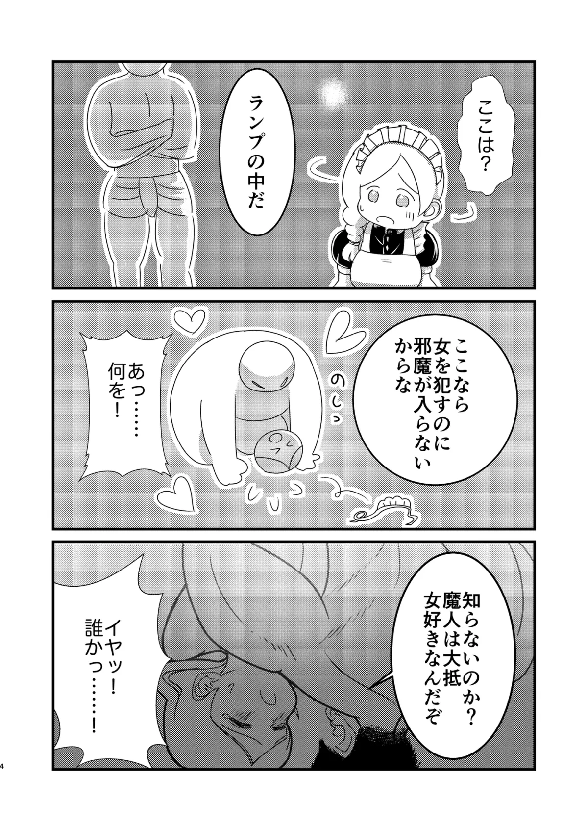 魔人さんとメイドちゃん