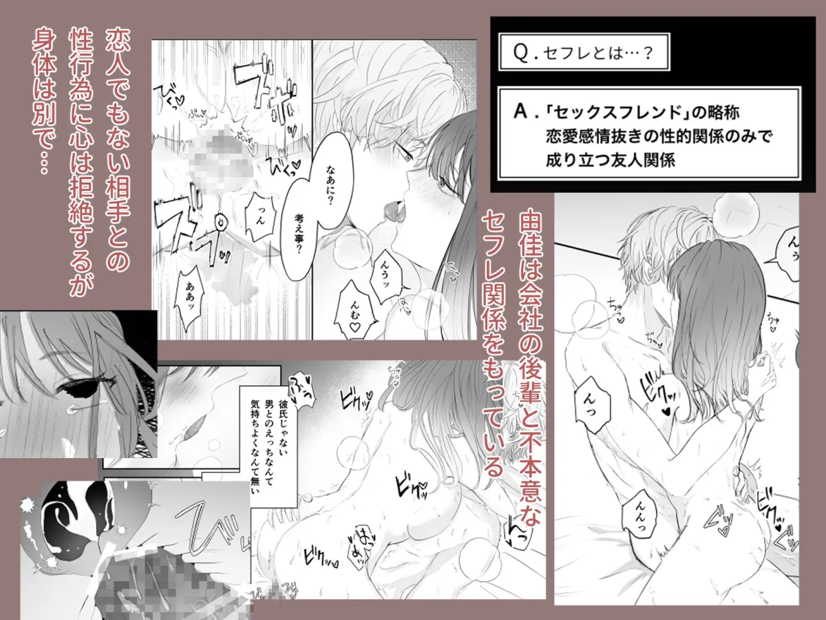 セフレ解消を求めます