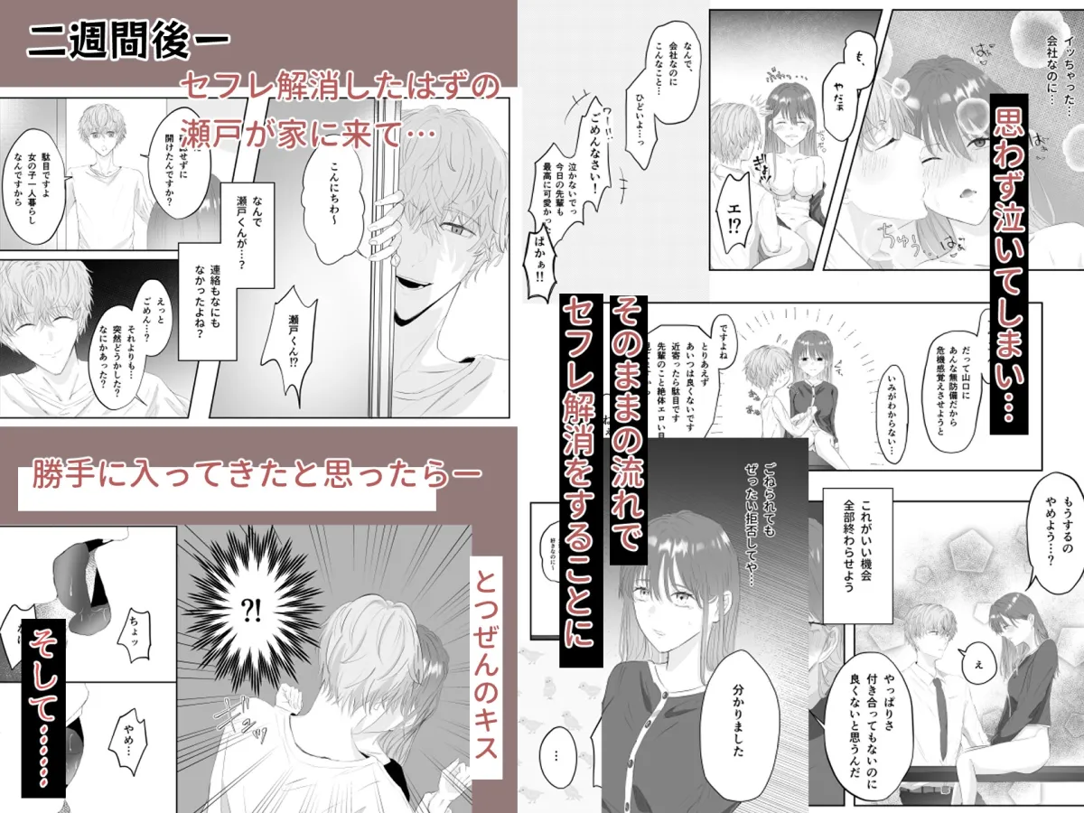 セフレ解消を求めます