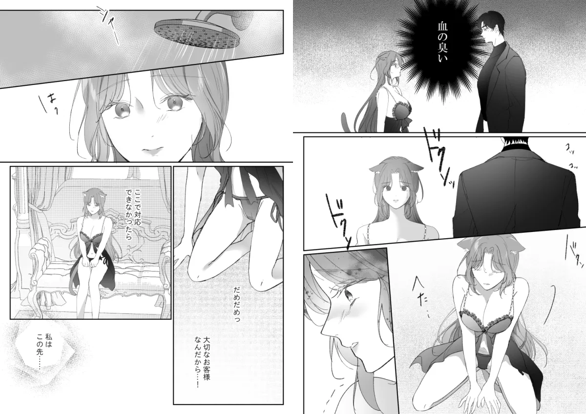 殺し屋と灰猫の娼婦