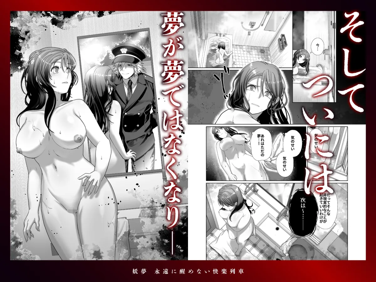 妖夢〜永遠に醒めない快楽列車〜【ボイス特典付き:CV一条ひらめ】