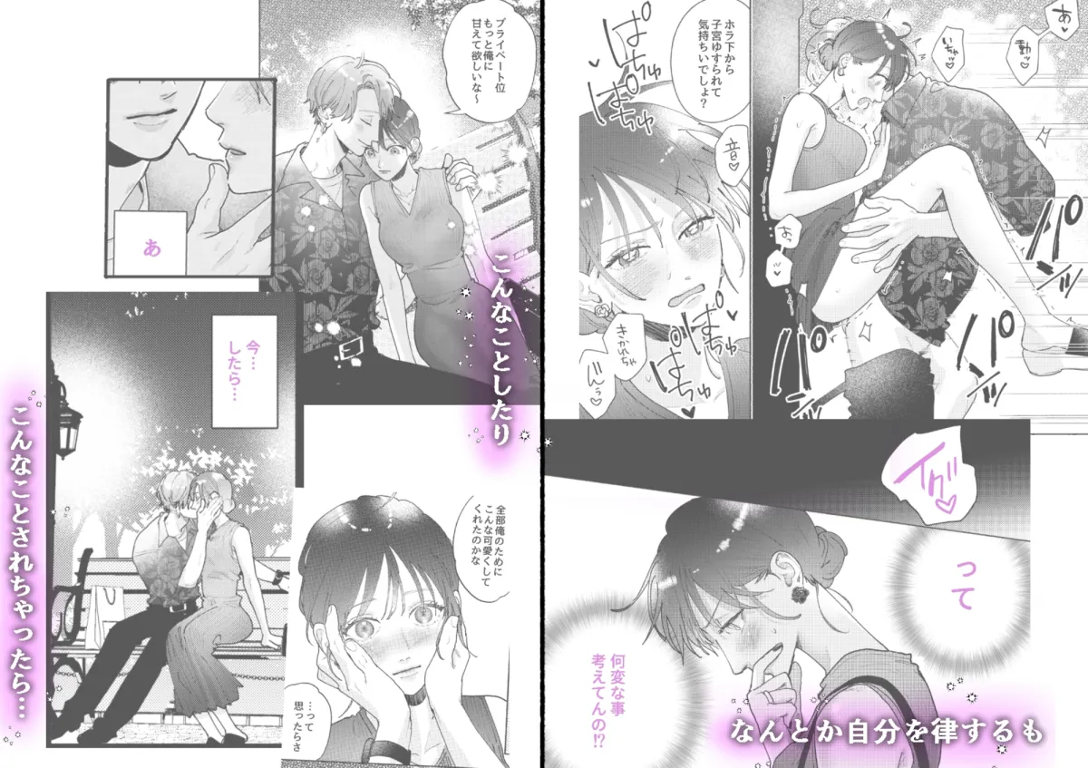 アラサーちゃんは年下学生のクリ責めに抗えない(2) アラサーちゃんは年下学生のクリ責めに抗えない(2)