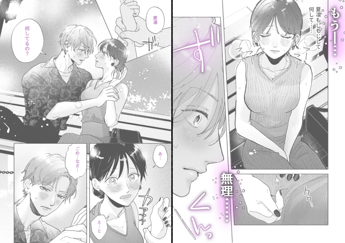 アラサーちゃんは年下学生のクリ責めに抗えない(2) アラサーちゃんは年下学生のクリ責めに抗えない(2)