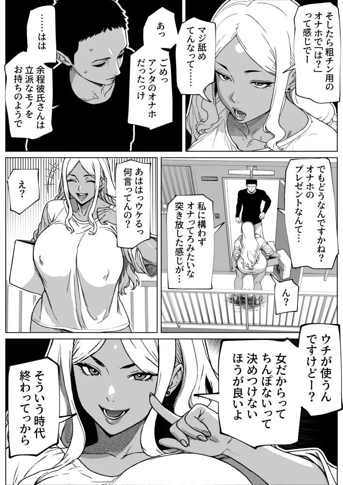 お隣さんはふたなり黒ギャル