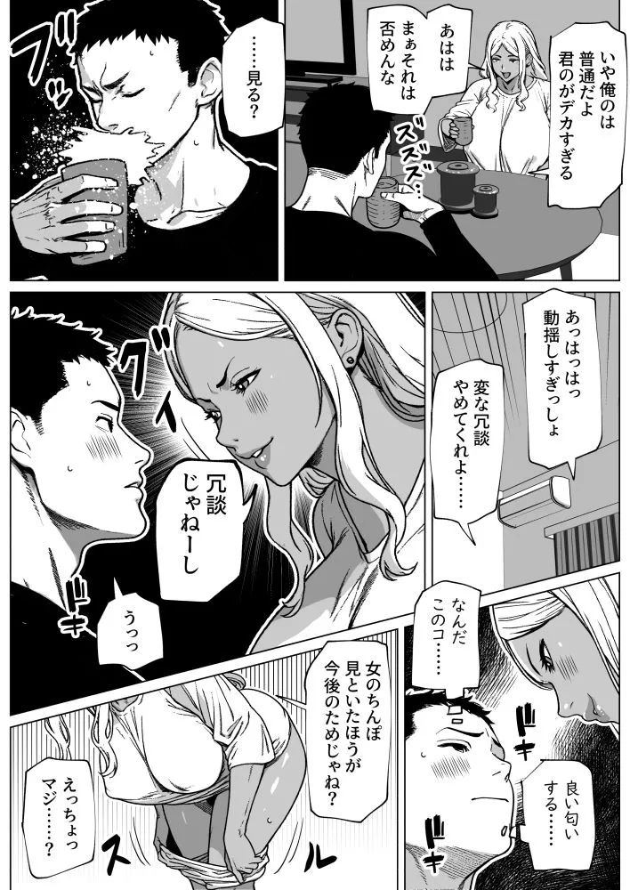 お隣さんはふたなり黒ギャル