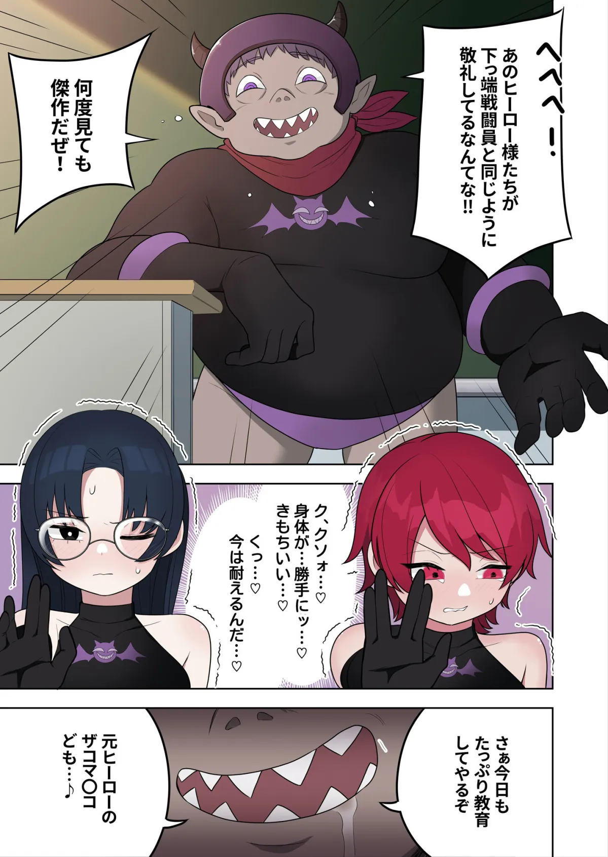 ブギブギ！ザコメス教育 〜仮想世界でTS戦闘員化調教〜