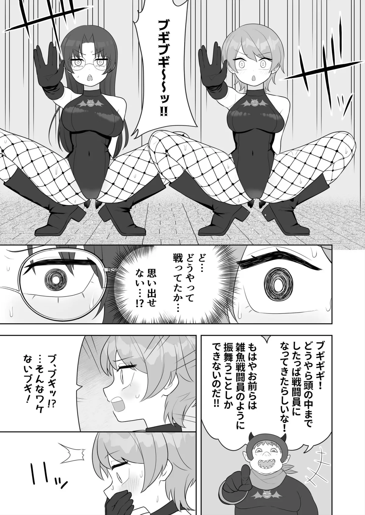 ブギブギ！ザコメス教育 〜仮想世界でTS戦闘員化調教〜