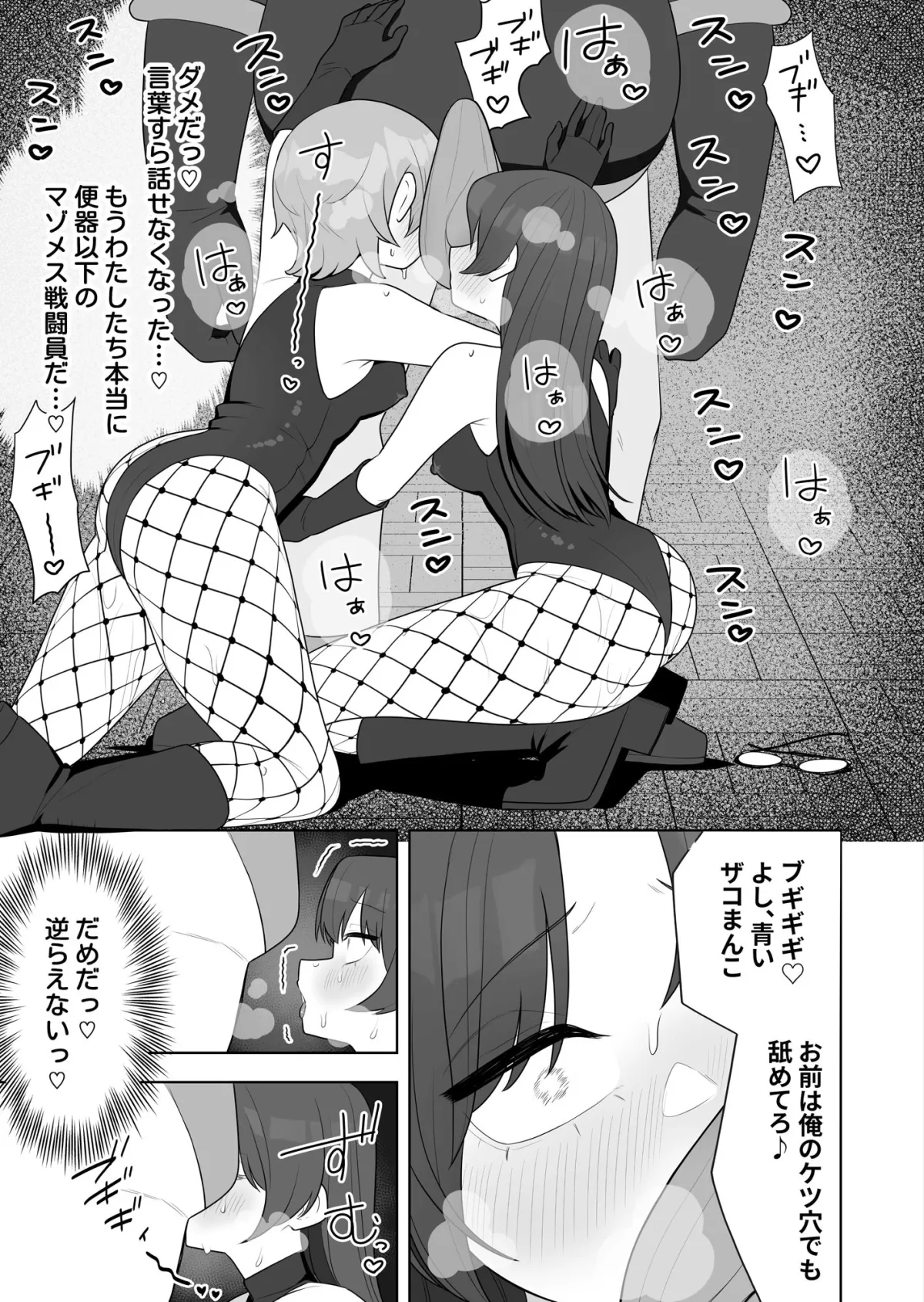 ブギブギ！ザコメス教育 〜仮想世界でTS戦闘員化調教〜