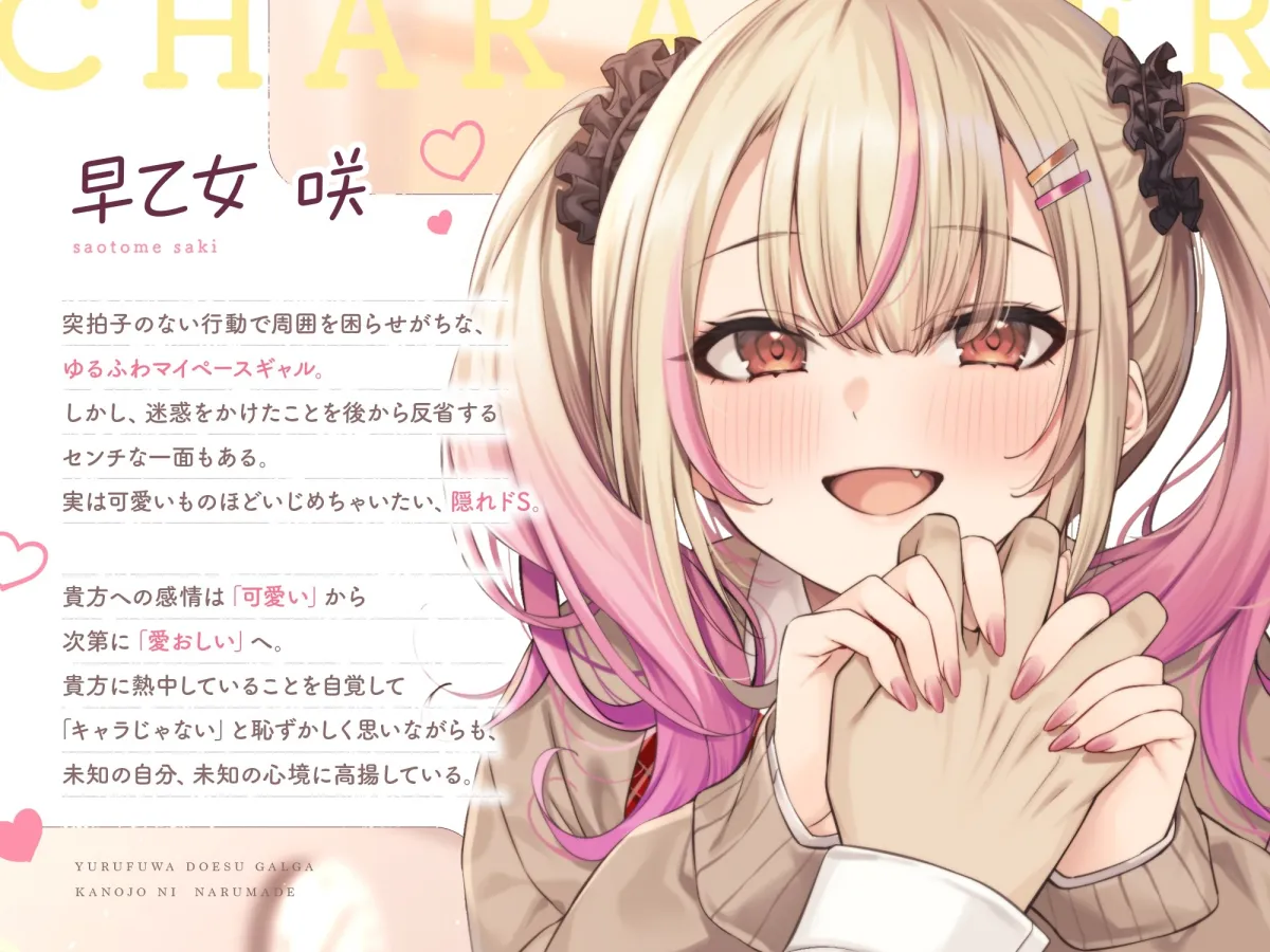 【本編3時間42分!】ゆるふわドSギャルがカノジョになるまで～早漏を「可愛い」っていっぱい言ってもらえる!甘々いじめえっち×青春学園ストーリー～