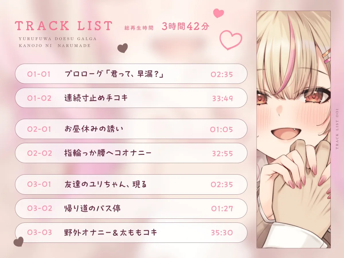 【本編3時間42分!】ゆるふわドSギャルがカノジョになるまで～早漏を「可愛い」っていっぱい言ってもらえる!甘々いじめえっち×青春学園ストーリー～