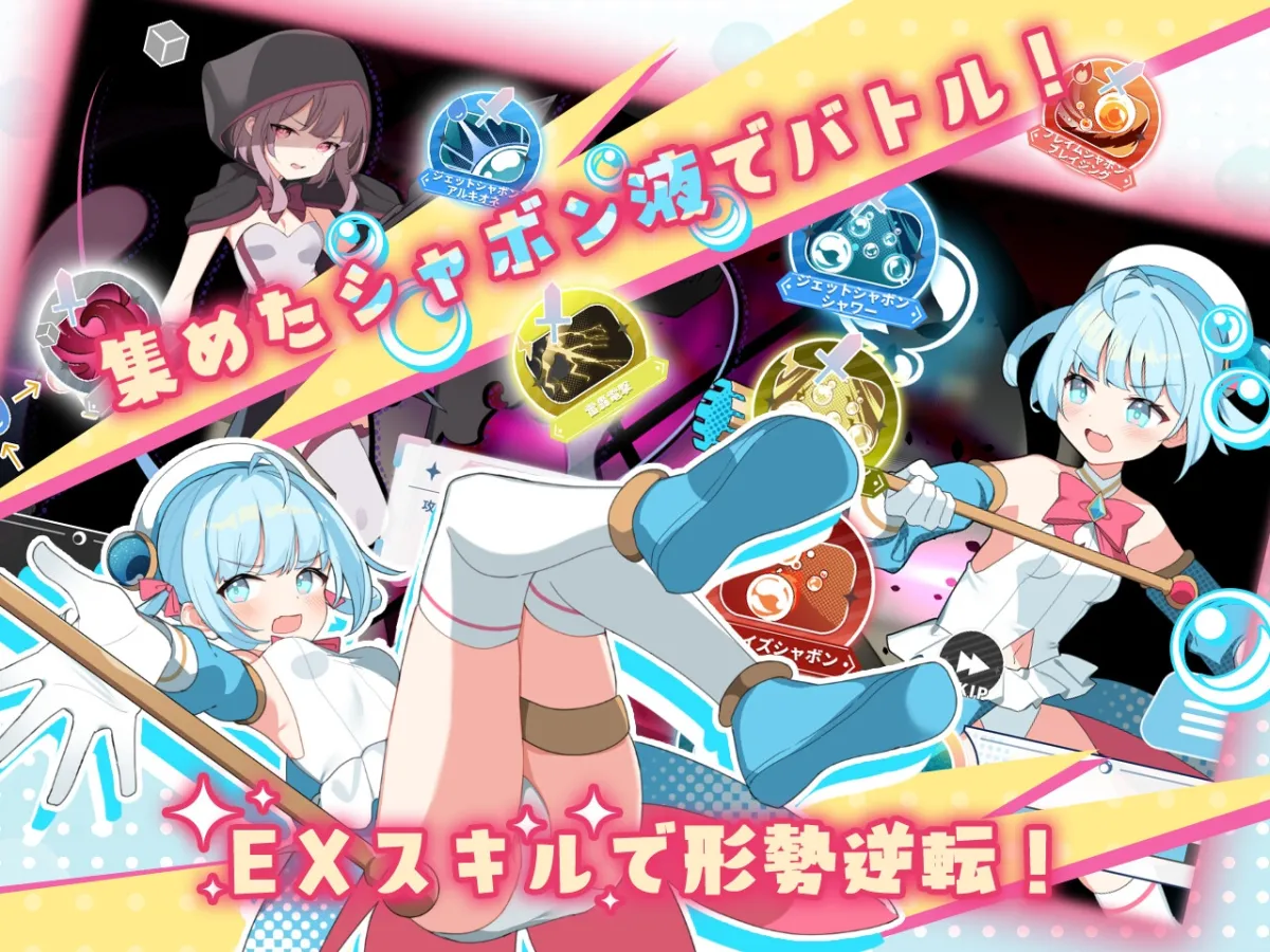 魔法少女ティアシャボン