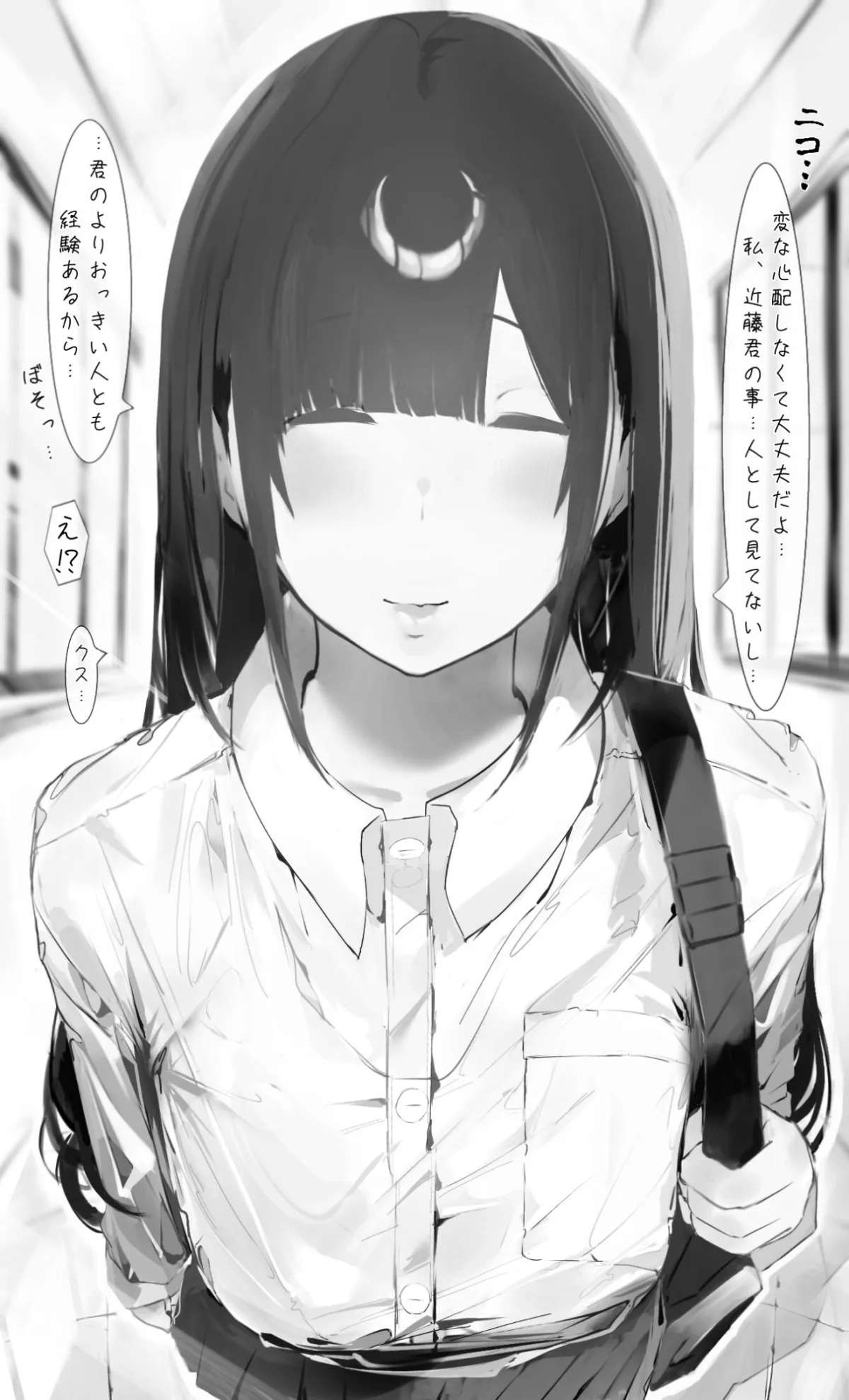 僕の腹黒彼女なら…大丈夫… 僕の腹黒彼女なら…大丈夫…