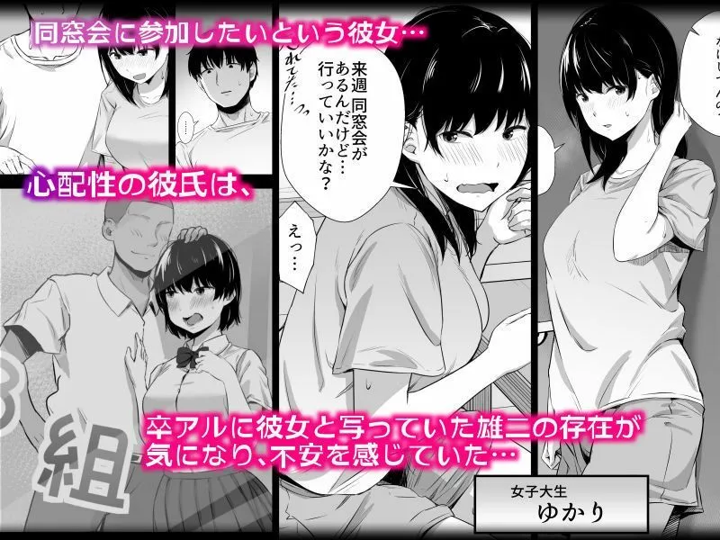 【総集編】女子大生の彼女が同窓会でお持ち帰りされていた 【総集編】女子大生の彼女が同窓会でお持ち帰りされていた