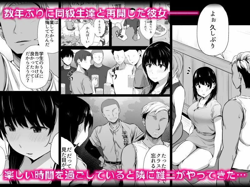 【総集編】女子大生の彼女が同窓会でお持ち帰りされていた 【総集編】女子大生の彼女が同窓会でお持ち帰りされていた