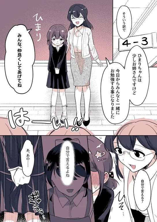 姪っ子が僕を育て直しする日々