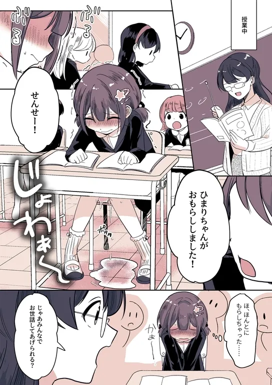 姪っ子が僕を育て直しする日々