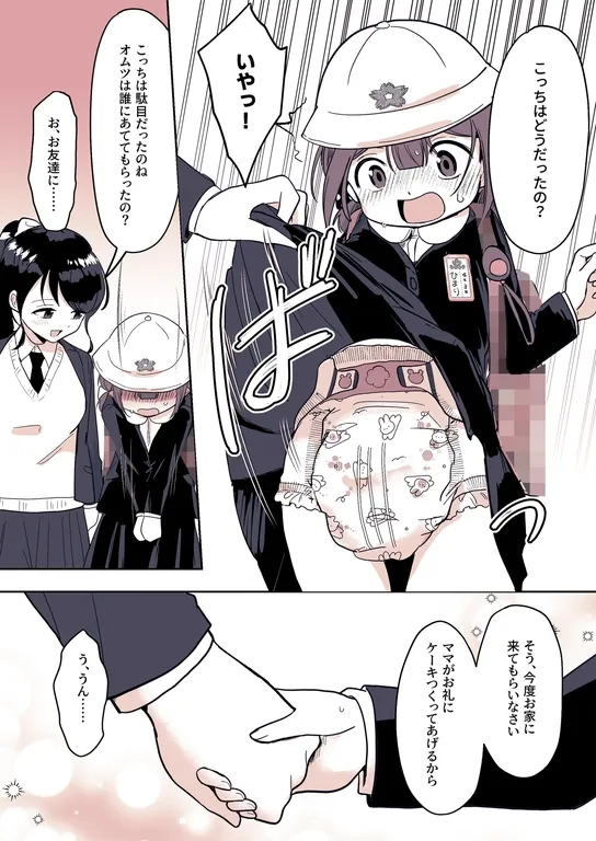 姪っ子が僕を育て直しする日々