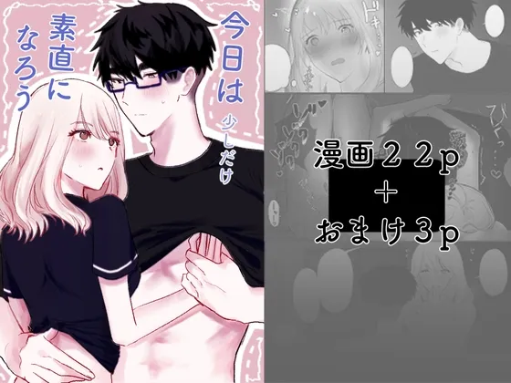 今日は少しだけ素直になろう