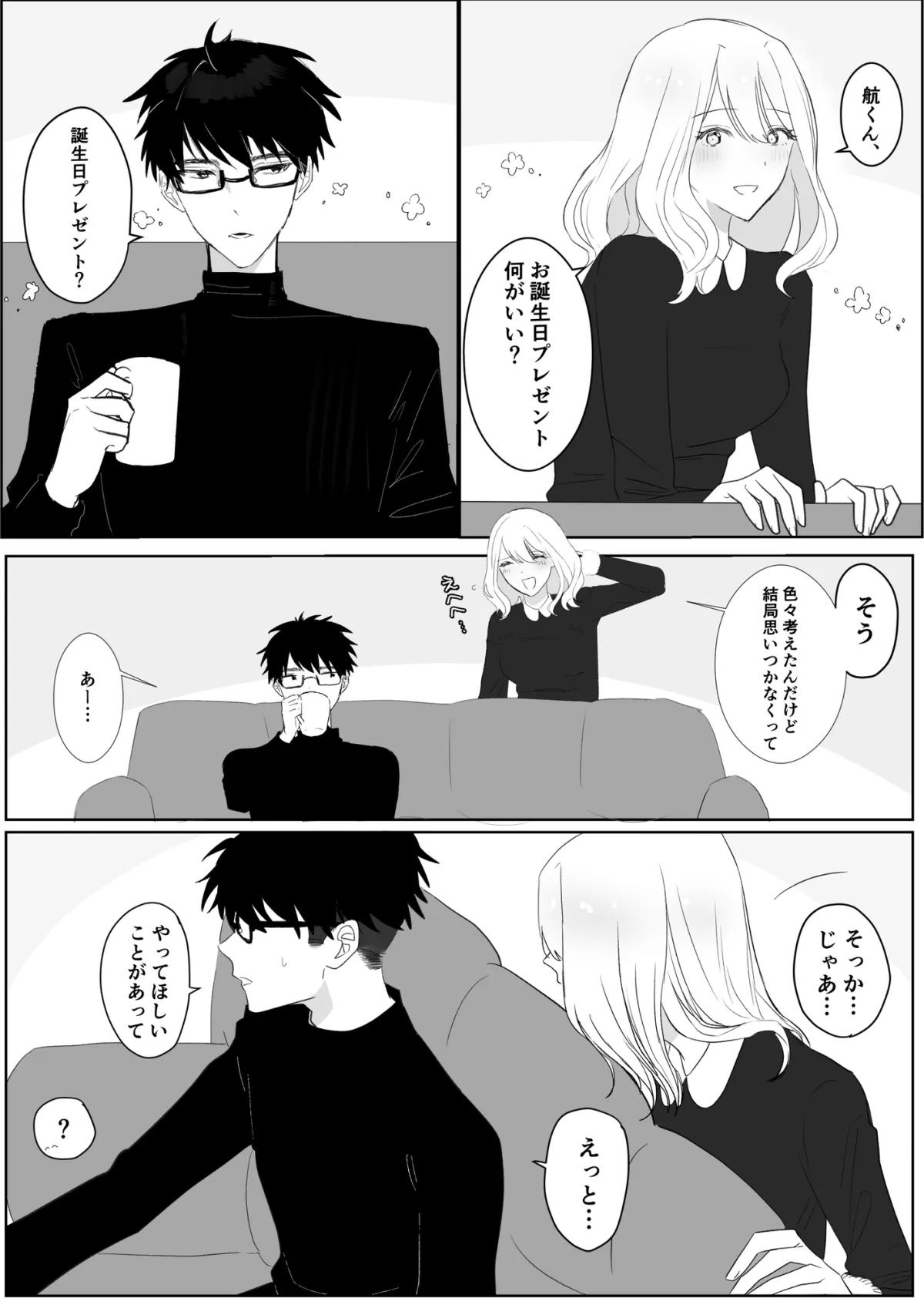 今日は少しだけ素直になろう