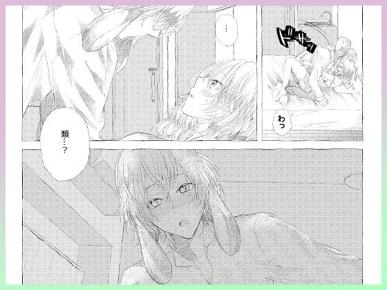 わたしとおやすみウサギの夜