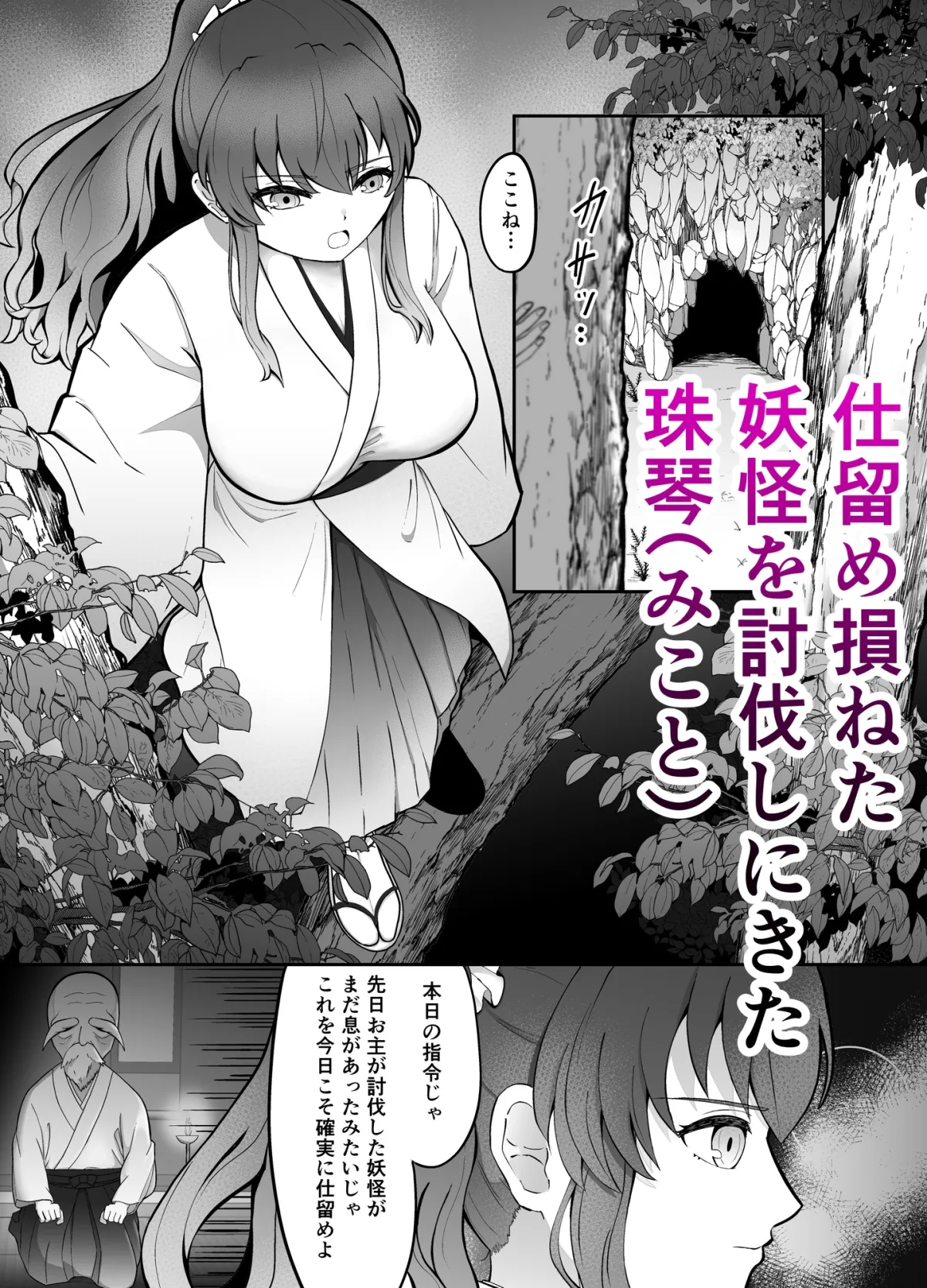 執念深い首領妖怪に捕まった清廉潔白巫女は強制エロ衣装×執着触手責めに勝てない