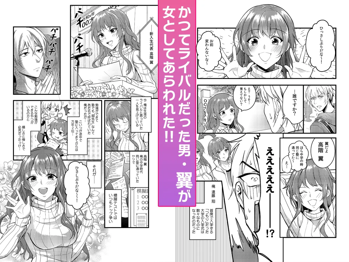 男だと思ってたアイツと、再会した初日に即セックス。