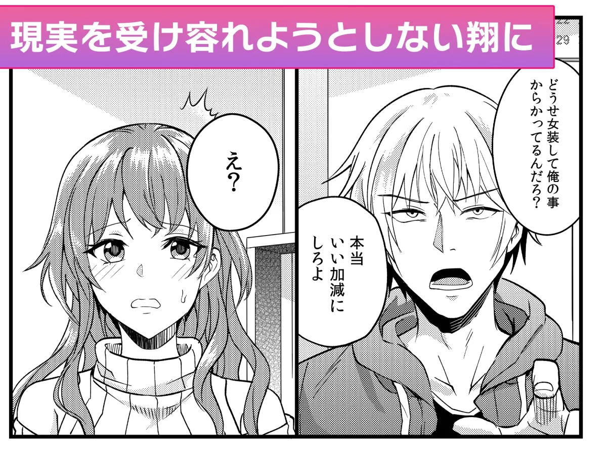 男だと思ってたアイツと、再会した初日に即セックス。