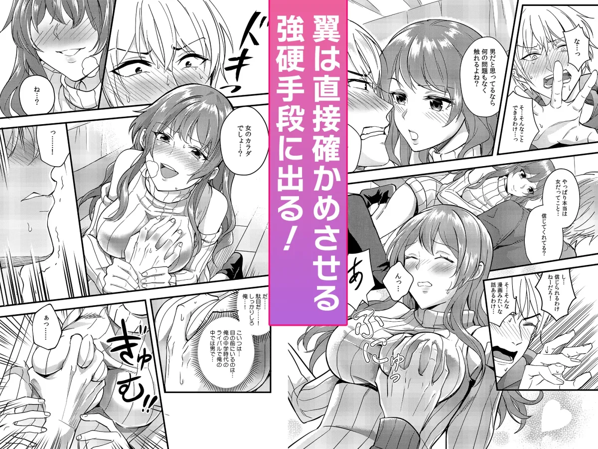 男だと思ってたアイツと、再会した初日に即セックス。