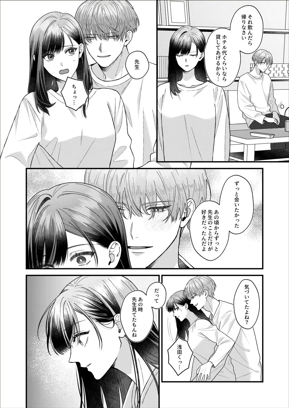 元生徒の浅田くんにカラダを全部知られてる