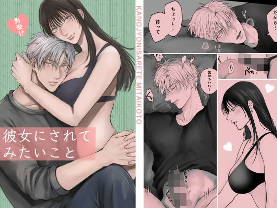 彼女にされてみたいこと