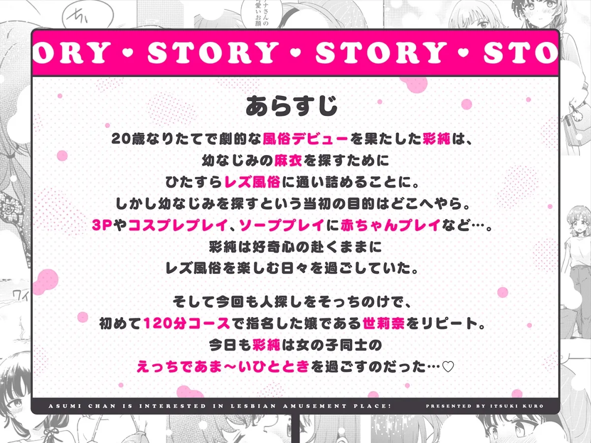 【R18漫画同梱】彩純ちゃんはレズ風俗に興味があります!2 ~世莉奈編~ 【R18漫画同梱】彩純ちゃんはレズ風俗に興味があります!2 ~世莉奈編~